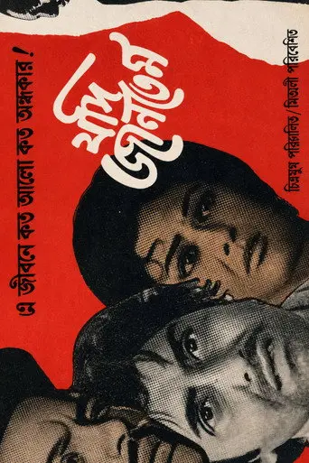 Jadi Jantem (1974)