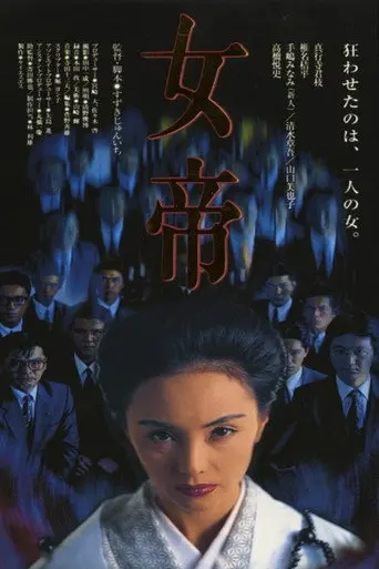 Empress (1994)