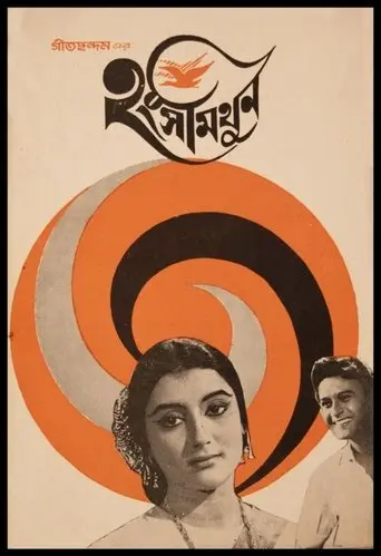 Hangshamithun (1968)