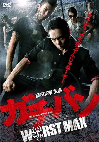 GACHI-BAN: WORST MAX (2012)