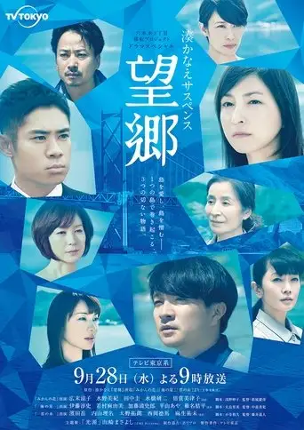 Bōkyō (2016)