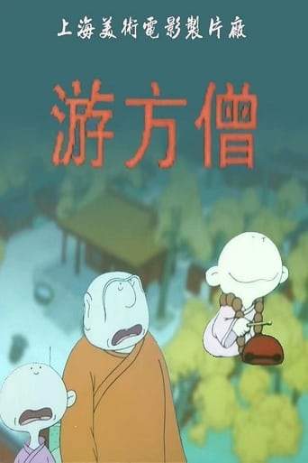 The Wandering Monk (1993)