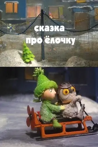 The Tale of the Christmas Tree (2011)