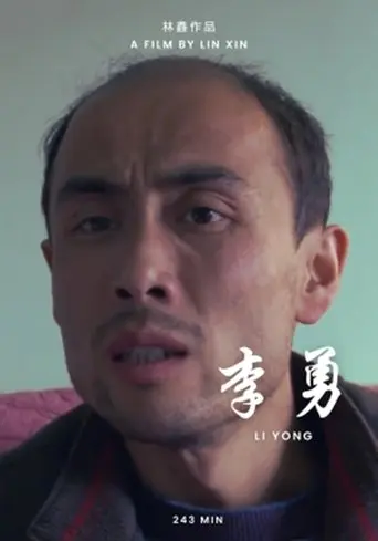 Li Yong (2025)