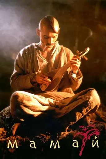 Mamay (2003)