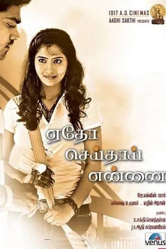 Etho Seithai Ennai (2012)