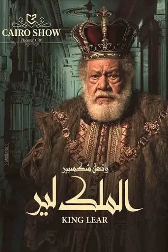 King Lear (2019)