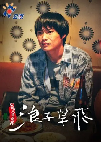 Let the Sunshine in (2014)