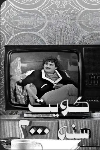 Kuwait in 2000 (1966)