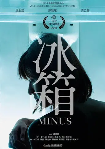 Minus (2018)