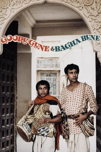 Goopy Gyne Bagha Byne (1969)