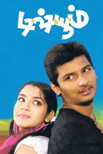 Dishyum (2006)
