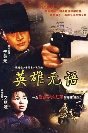 The Silence of a Hero (2000)