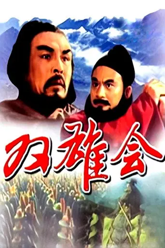 Meeting of the Two Heroes, Part 1 (1984)