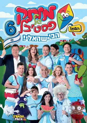 Motek Shel Festival 6 - Achi Israeli (2013)