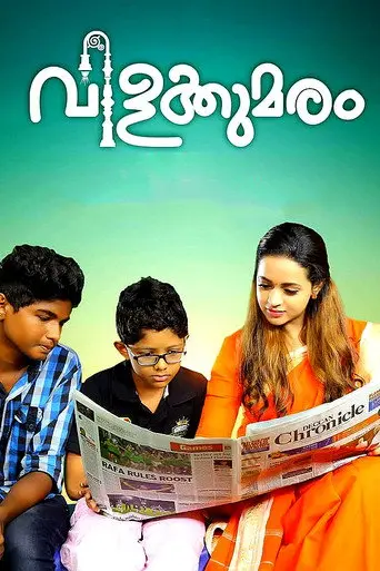 Vilakkumaram (2017)