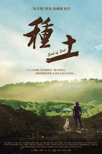 Soul of Soil (2024)