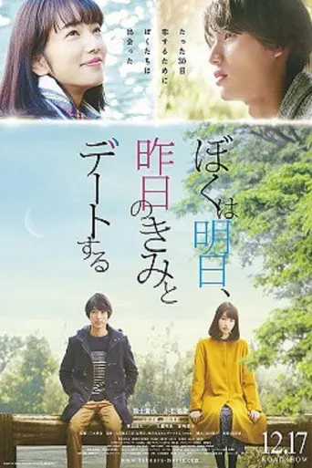 My Tomorrow Your Yesterday (2016)