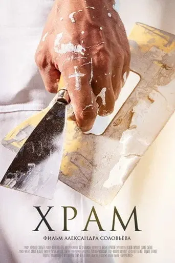 Temple (2019)
