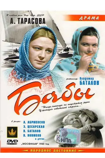 Peasant Women (1940)