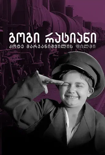Gogi Ratiani (1927)