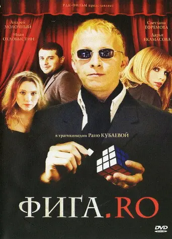 Figa.Ro (2012)