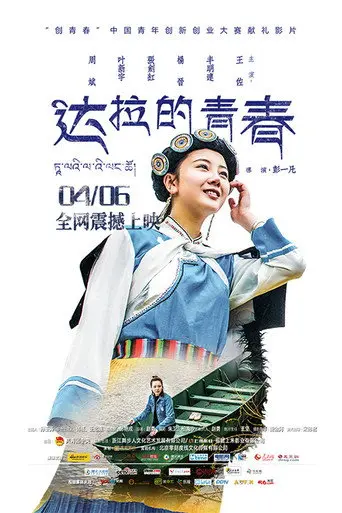 The Stubborn Girl (2018)