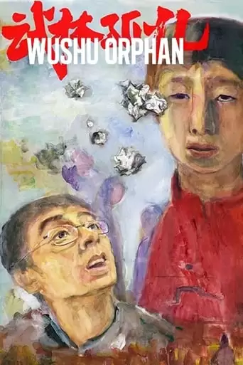 Wulin Gu'er (2018)