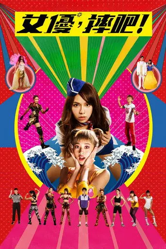 Girls, Be Ambitious! (2022)