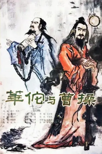 Hua Tuo and Cao Cao (1983)