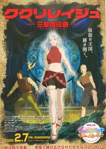 Kukuriraige: Sanseitai Denki (1970)