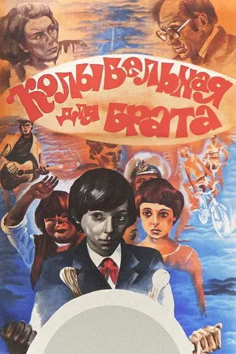 Lullaby for Brother (1982)