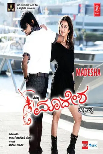 Madesha (2008)