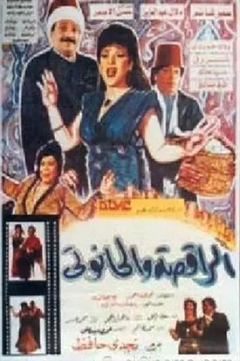 Alraqst Walhanwty (1992)