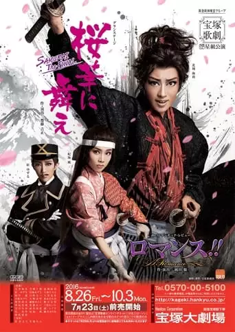 One Samurai From Kagoshima / Romance!! (2016)