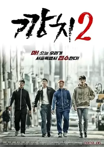 Kkangchi 2 (2020)