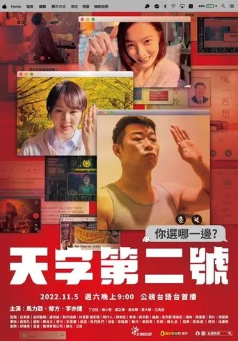Tian Zih Di Er Hao (2022)