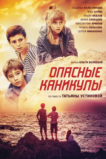 Dangerous Vacations (2016)