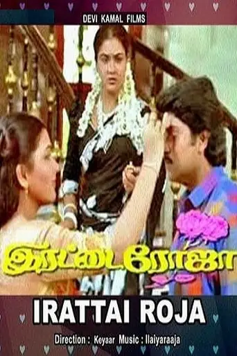 Irattai Roja (1996)