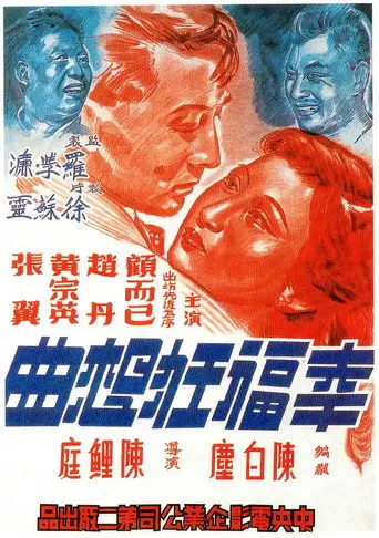 Rhapsody of Happiness (1947)