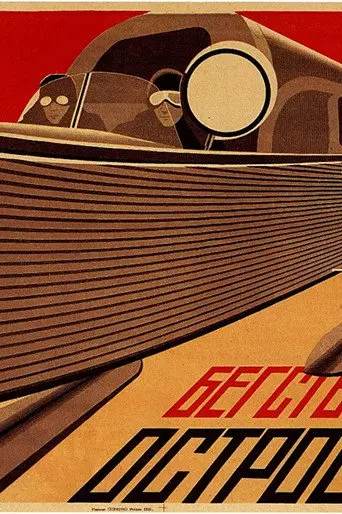 Бегствующий остров (1929)