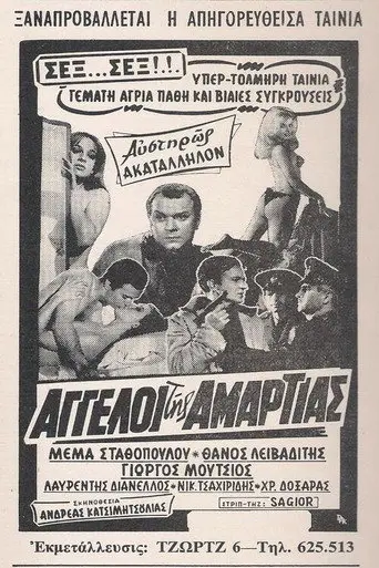 Angels of Sin (1966)