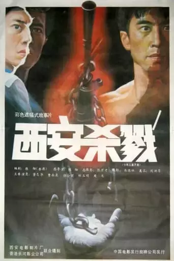 Slaughter in Xian (1990)