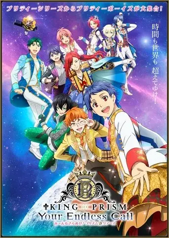 King of Prism: Your Endless Call - Mi~nna Kirameki! Prism☆Tours (2025)