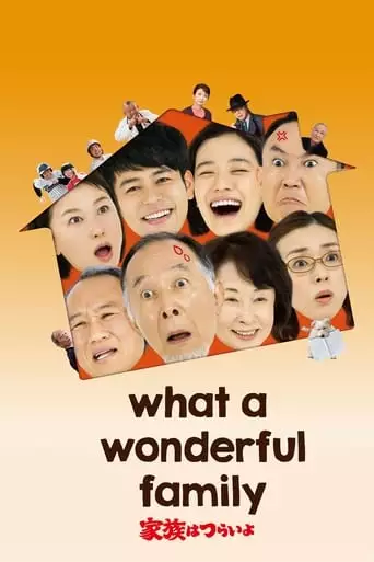 What A Wonderful Family! (2016)