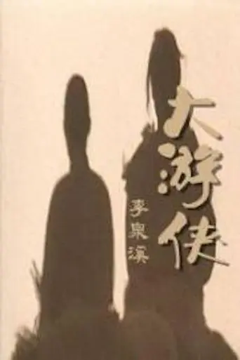 A Sword for a Killer (1968)