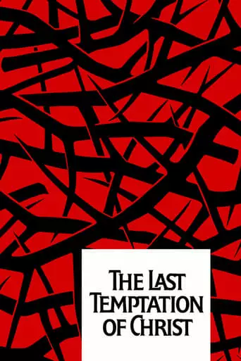 The Last Temptation Of Christ (1988)