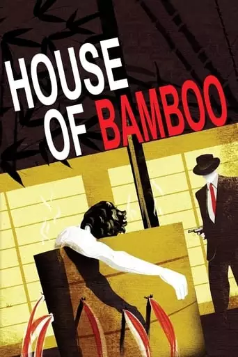 House Of Bamboo (1955)