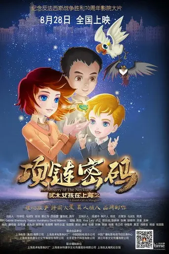 A Jewish Girl in Shanghai Part 2: The Mystery of the Necklace (2015)