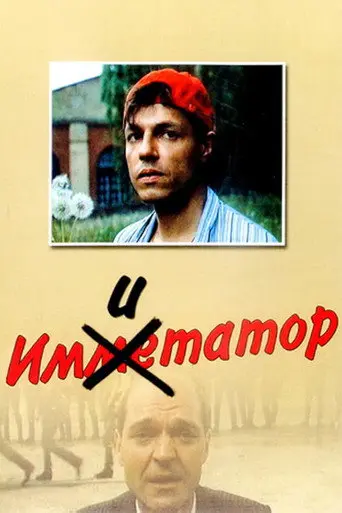 Imitator (1991)